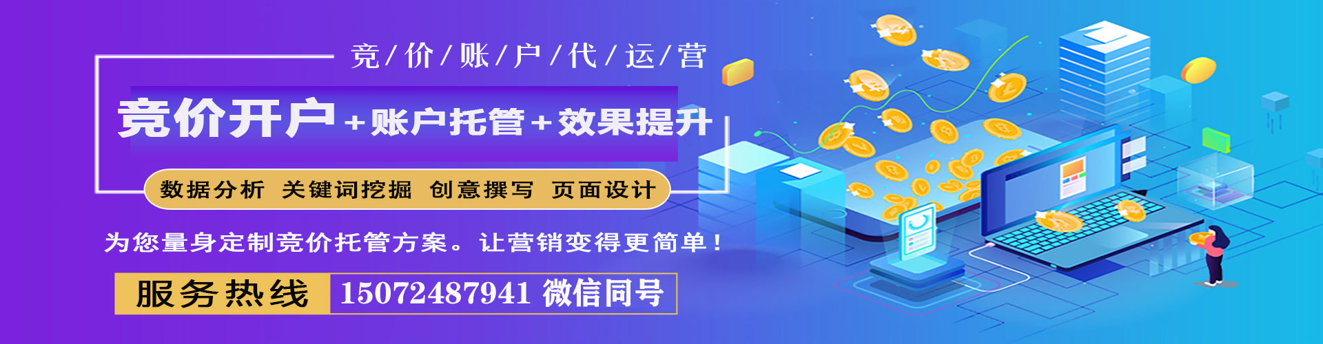 凤凰网络推广竞价